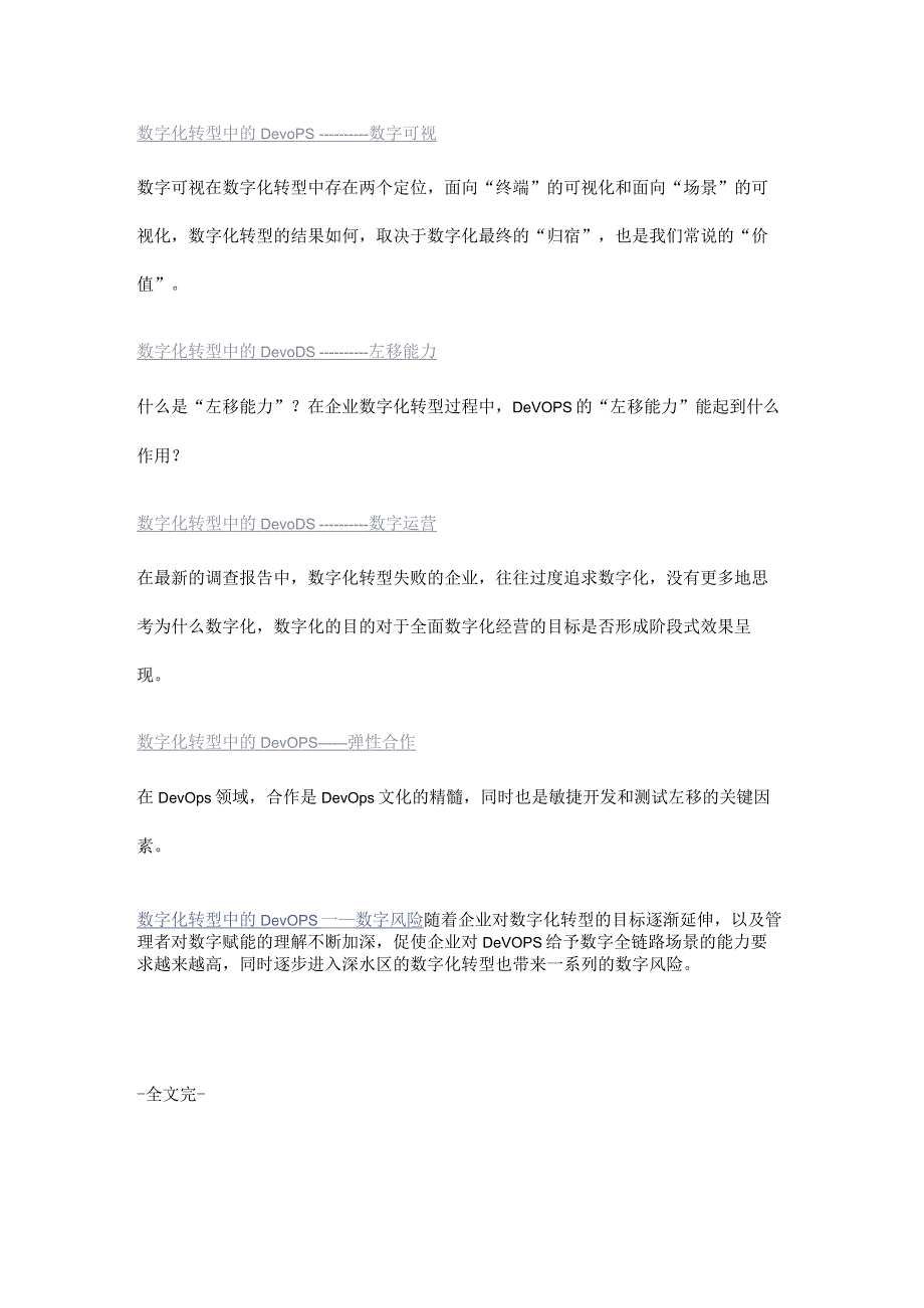 DevOps理论与实践值得细读的文章.docx_第3页