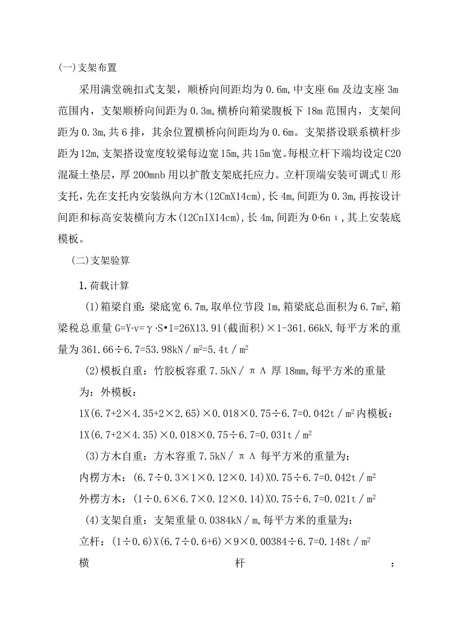 40+56+40m支架法连续梁支架及门洞计算书.docx_第3页