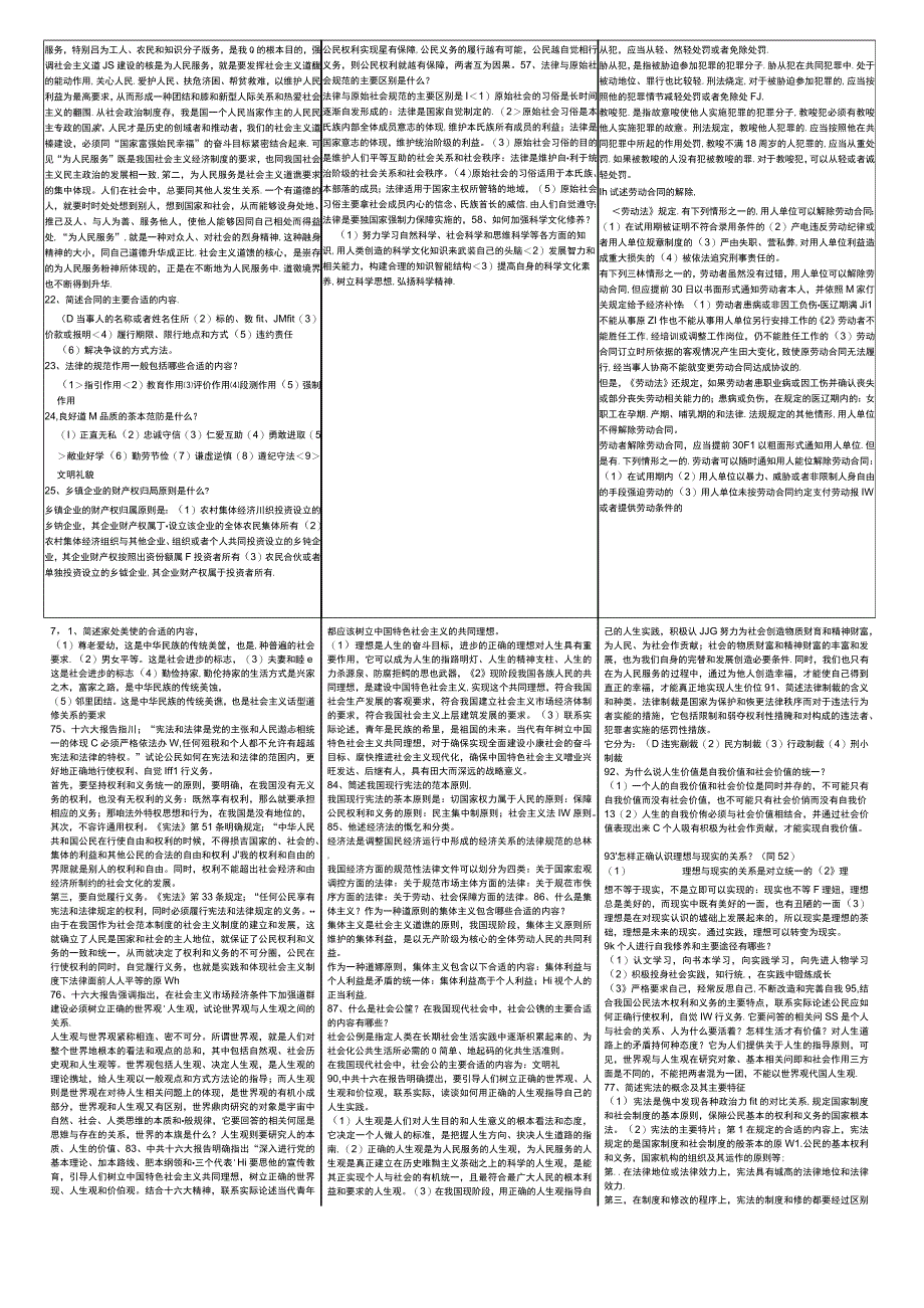 2023年整理法律基础自考复习题.docx_第3页