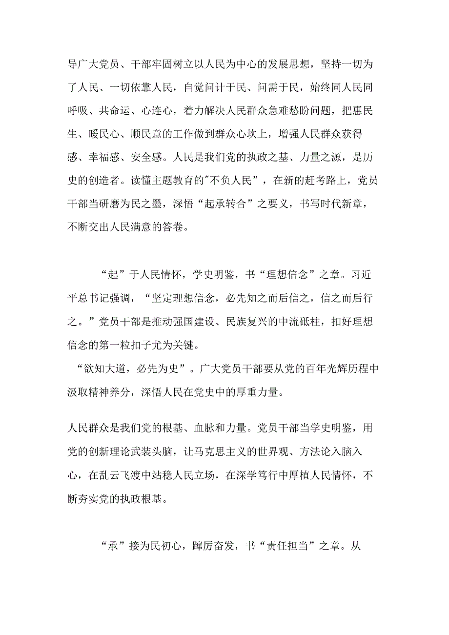 2023领导干部主题教育学习研讨发言共2篇.docx_第3页