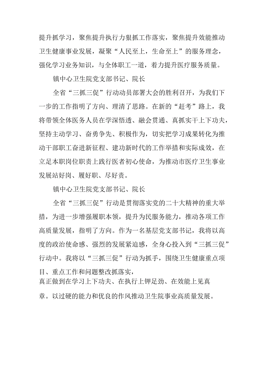 2023年市卫健系统基层书记谈开展三抓三促行动心得体会及感想汇编.docx_第3页