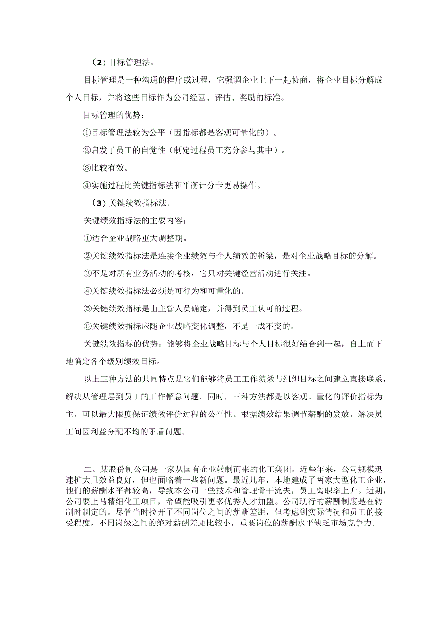 2023年高级经济师人力资源考试真题及参考答案_002.docx_第3页