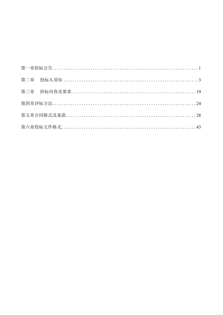 2023年电商部个性化定制物资采购之定点供应商采购招标文件优质模板.docx_第3页