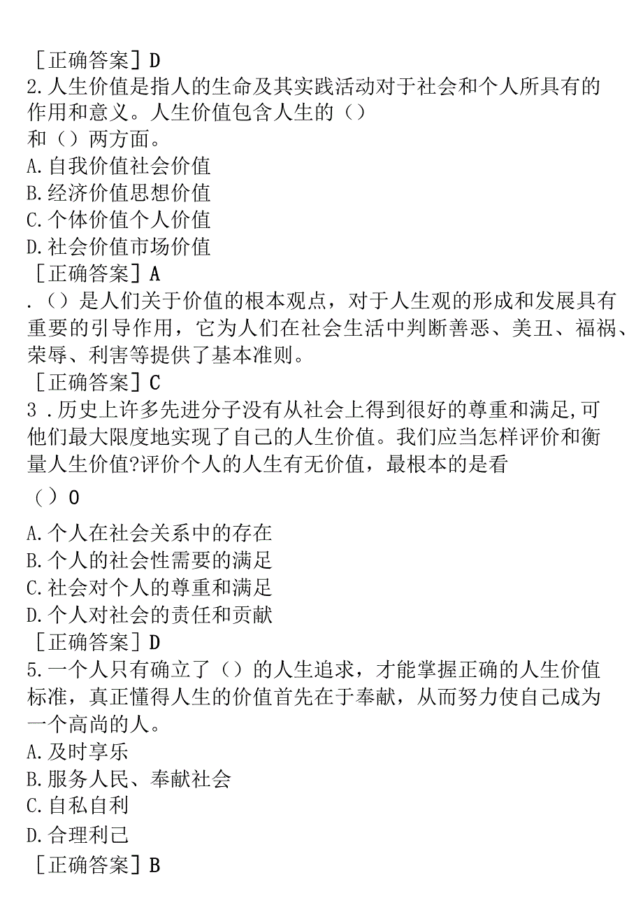 2023春期国开电大思政课思想道德与法治一平台在线形考试题及答案.docx_第3页