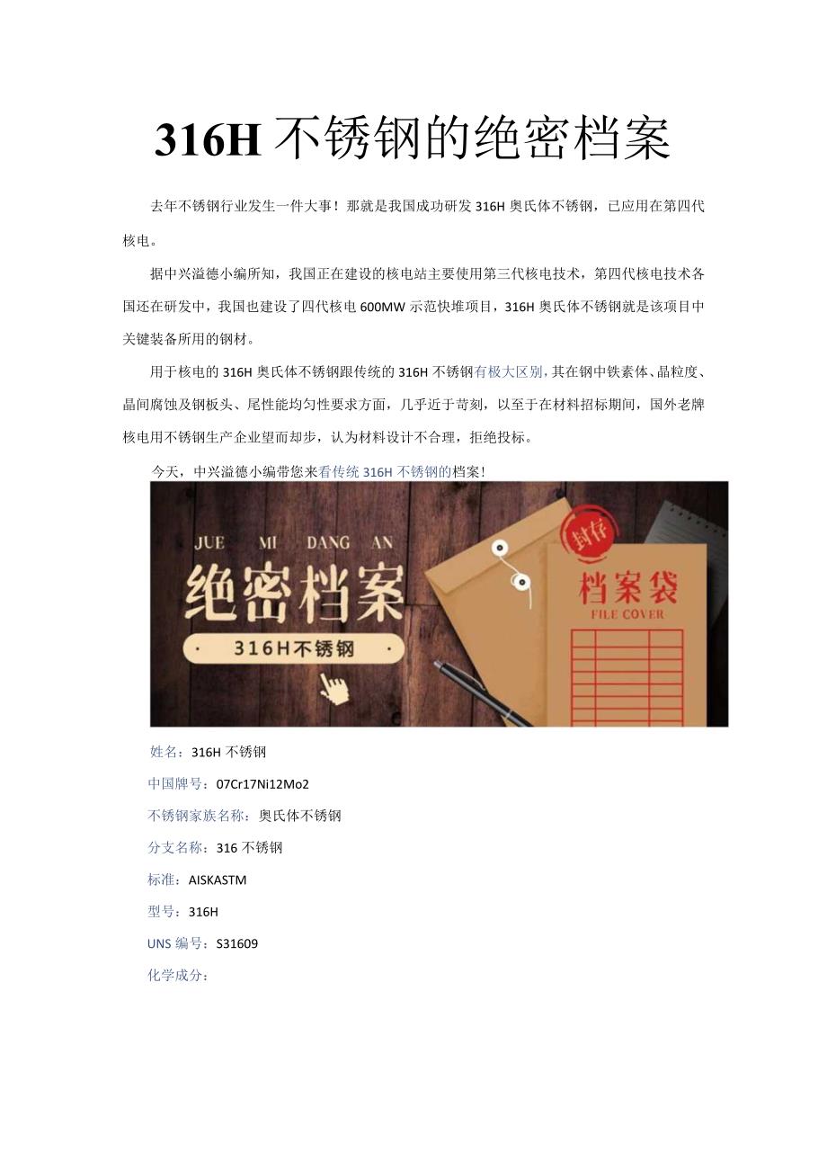 316H不锈钢的档案.docx_第1页