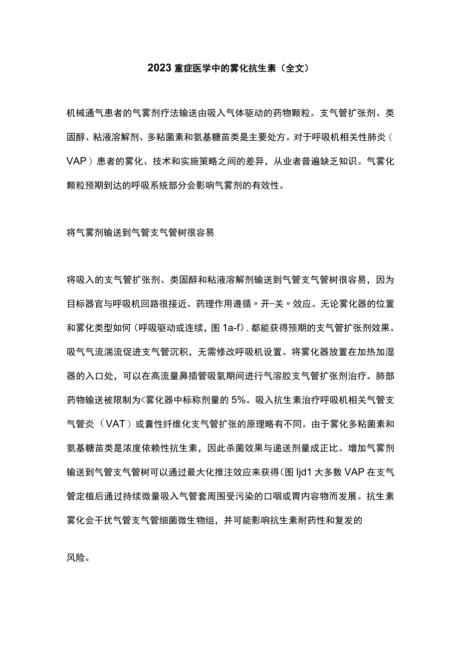 2023重症医学中的雾化抗生素全文.docx_第1页