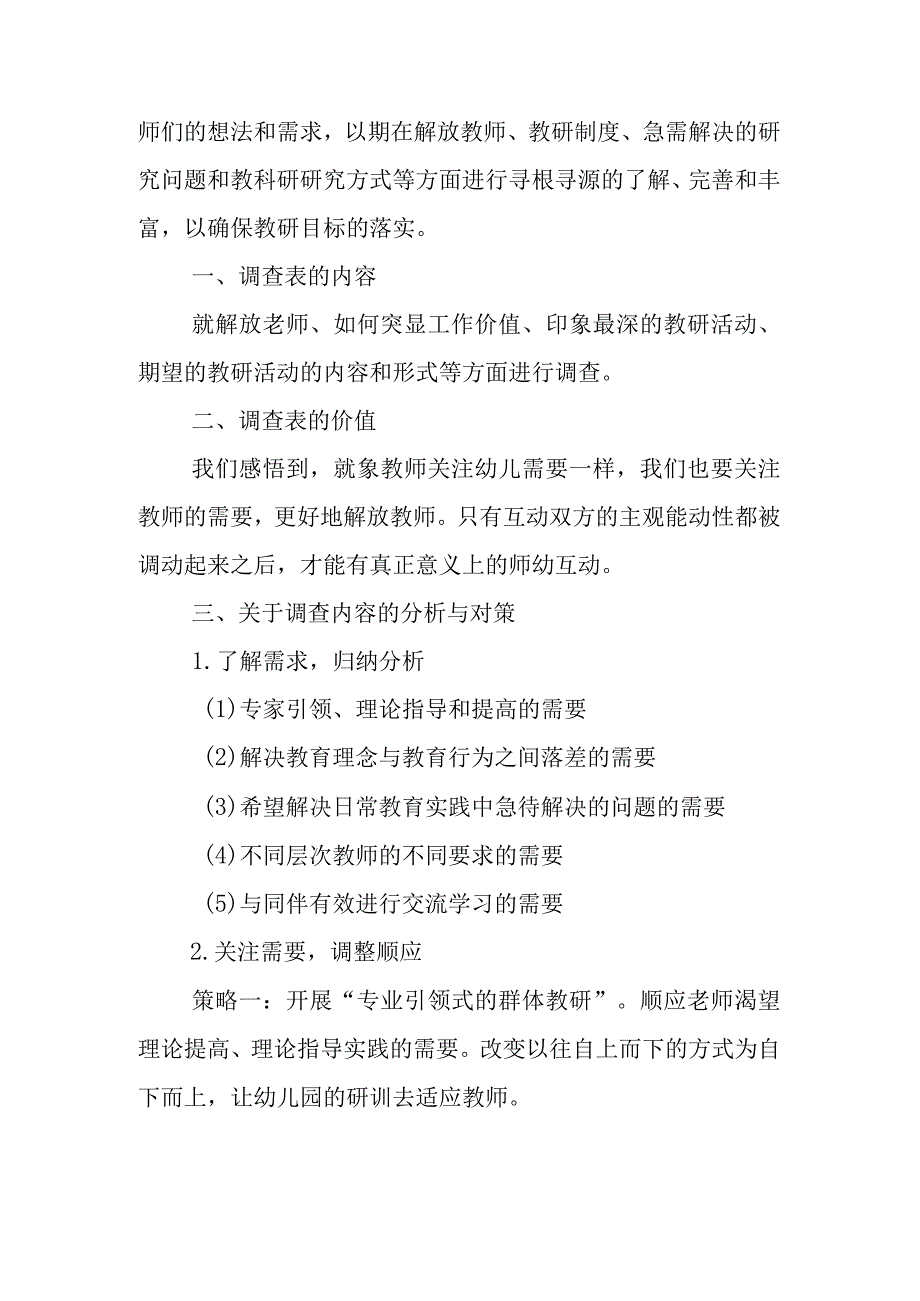 2023年幼儿园园本教研计划.docx_第2页