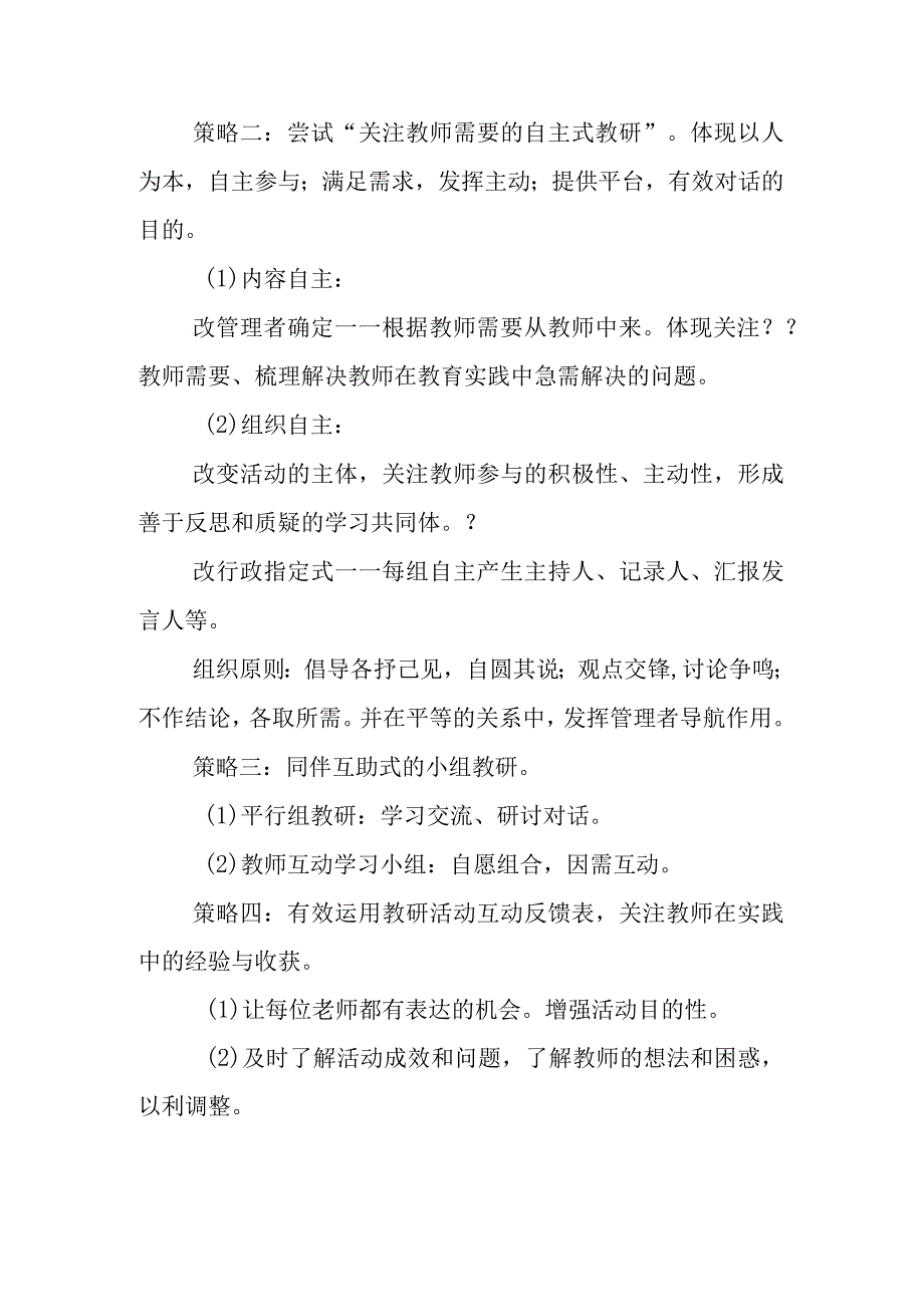 2023年幼儿园园本教研计划.docx_第3页