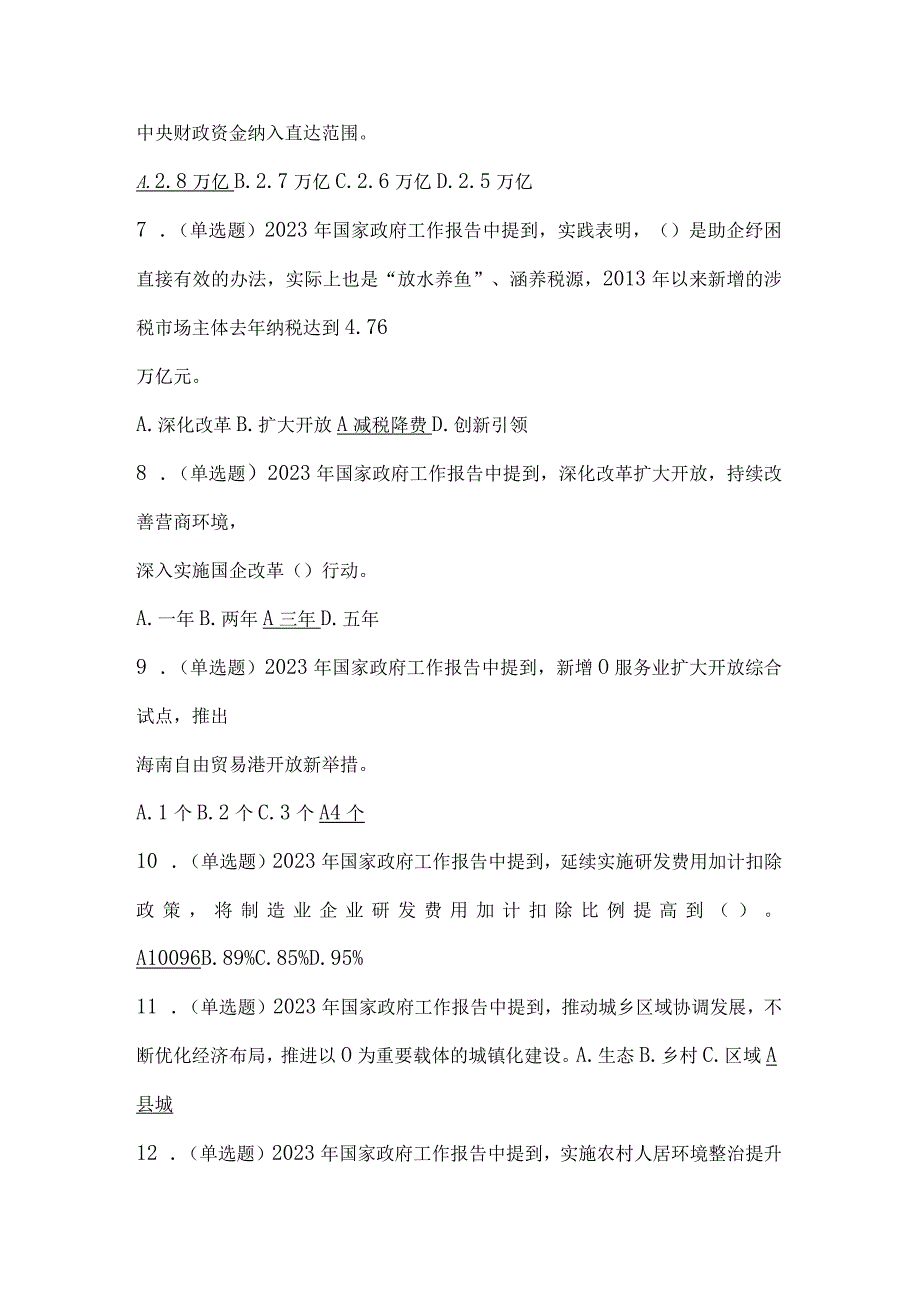 2023年政府工作报告测试题含答案精品必备.docx_第2页