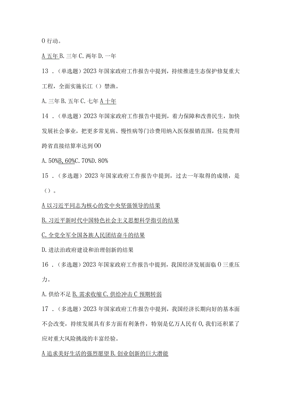 2023年政府工作报告测试题含答案精品必备.docx_第3页