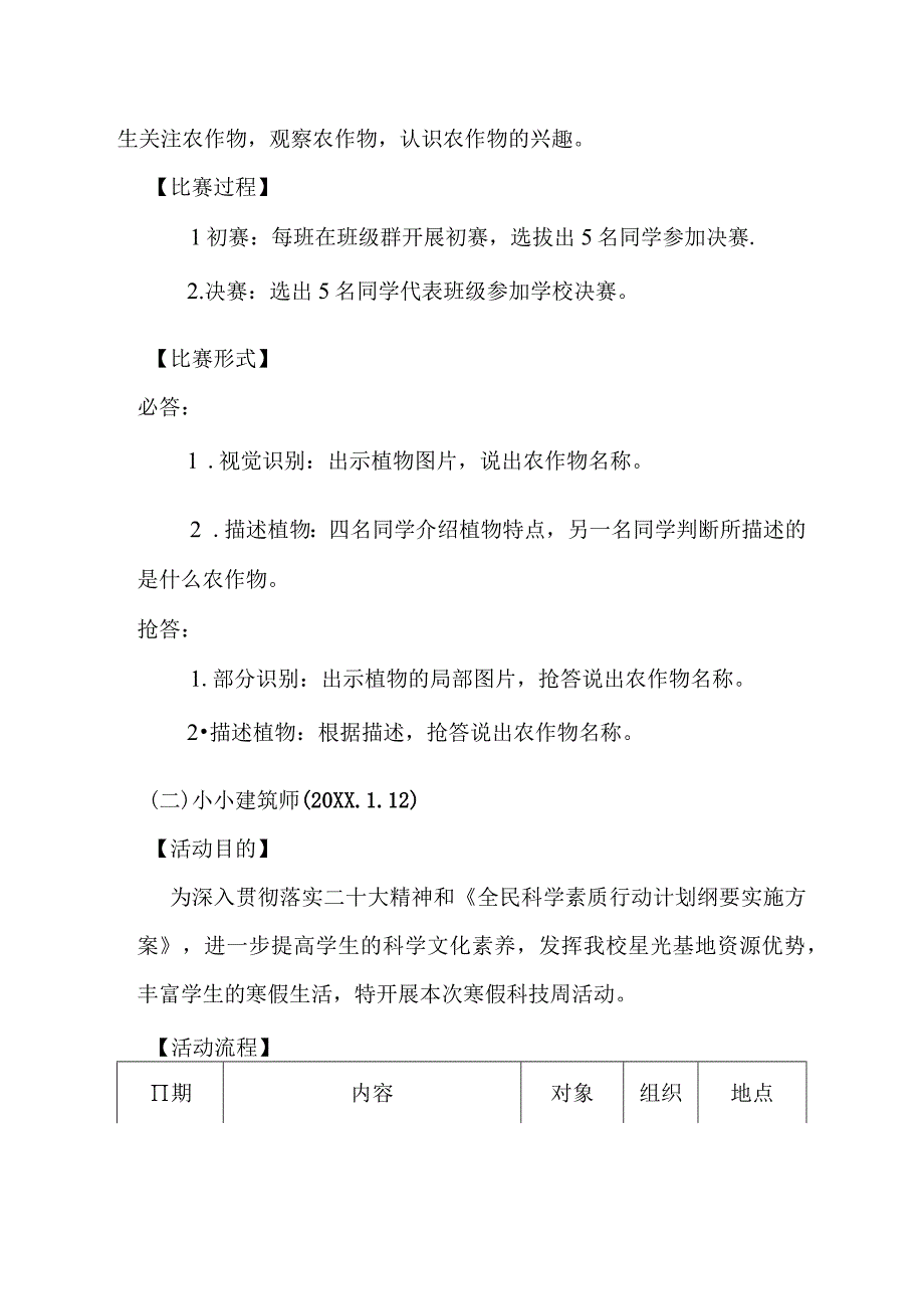 20XX~20XX学年XX中心小学寒假科技周活动方案.docx_第2页