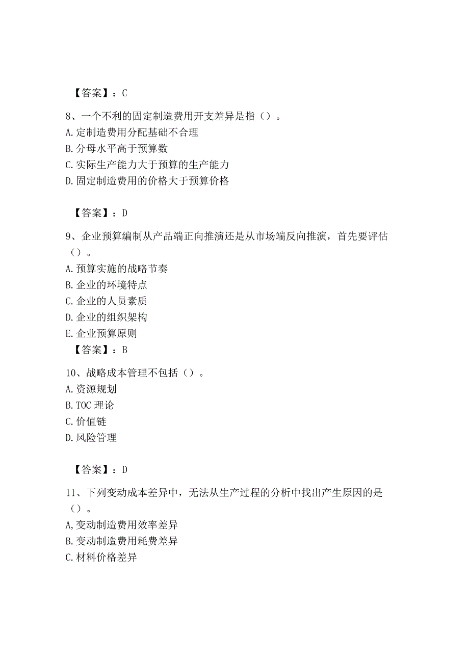 2023年初级管理会计专业知识测试卷附参考答案培优a卷.docx_第3页