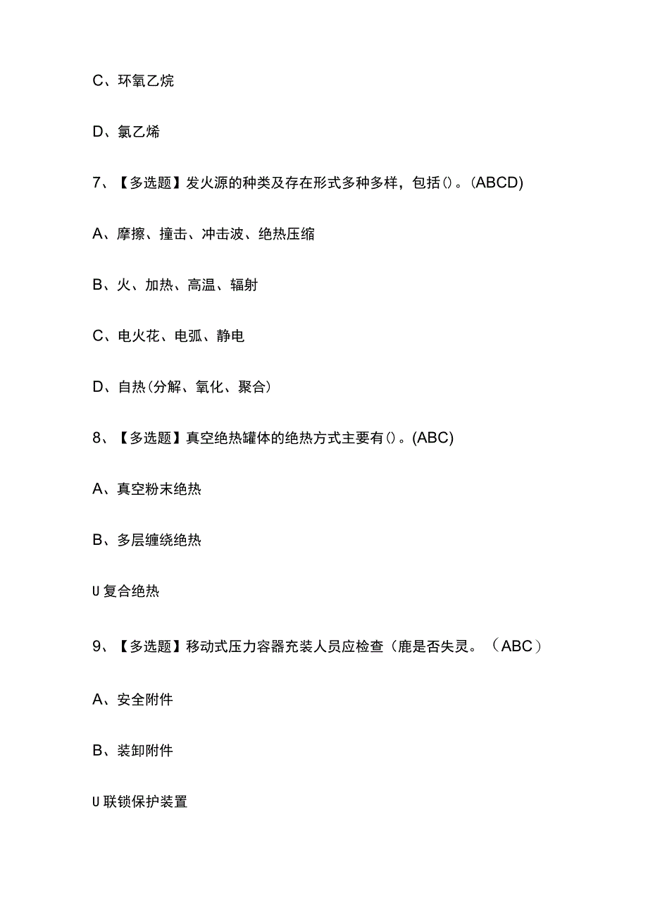 2023年四川版R2移动式压力容器充装考试内部培训题库含答案.docx_第3页