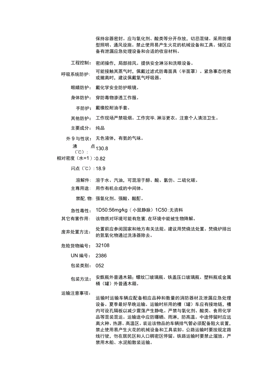 N乙基哌啶CAS：766096理化性质及危险特性表.docx_第2页