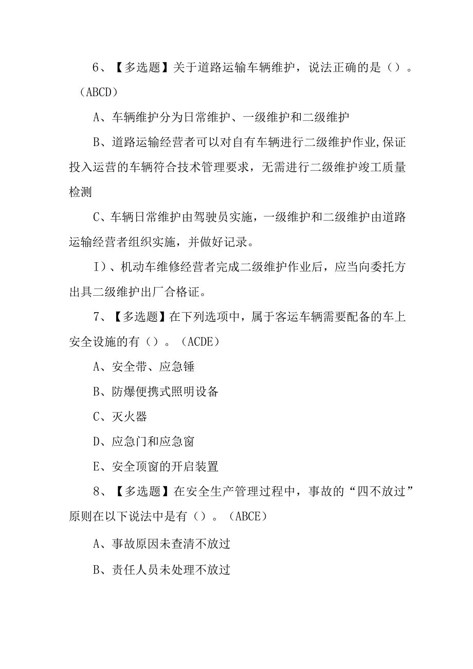 2023年道路运输企业主要负责人考试题库及道路运输企业主要负责人复审考试100题含答案.docx_第3页