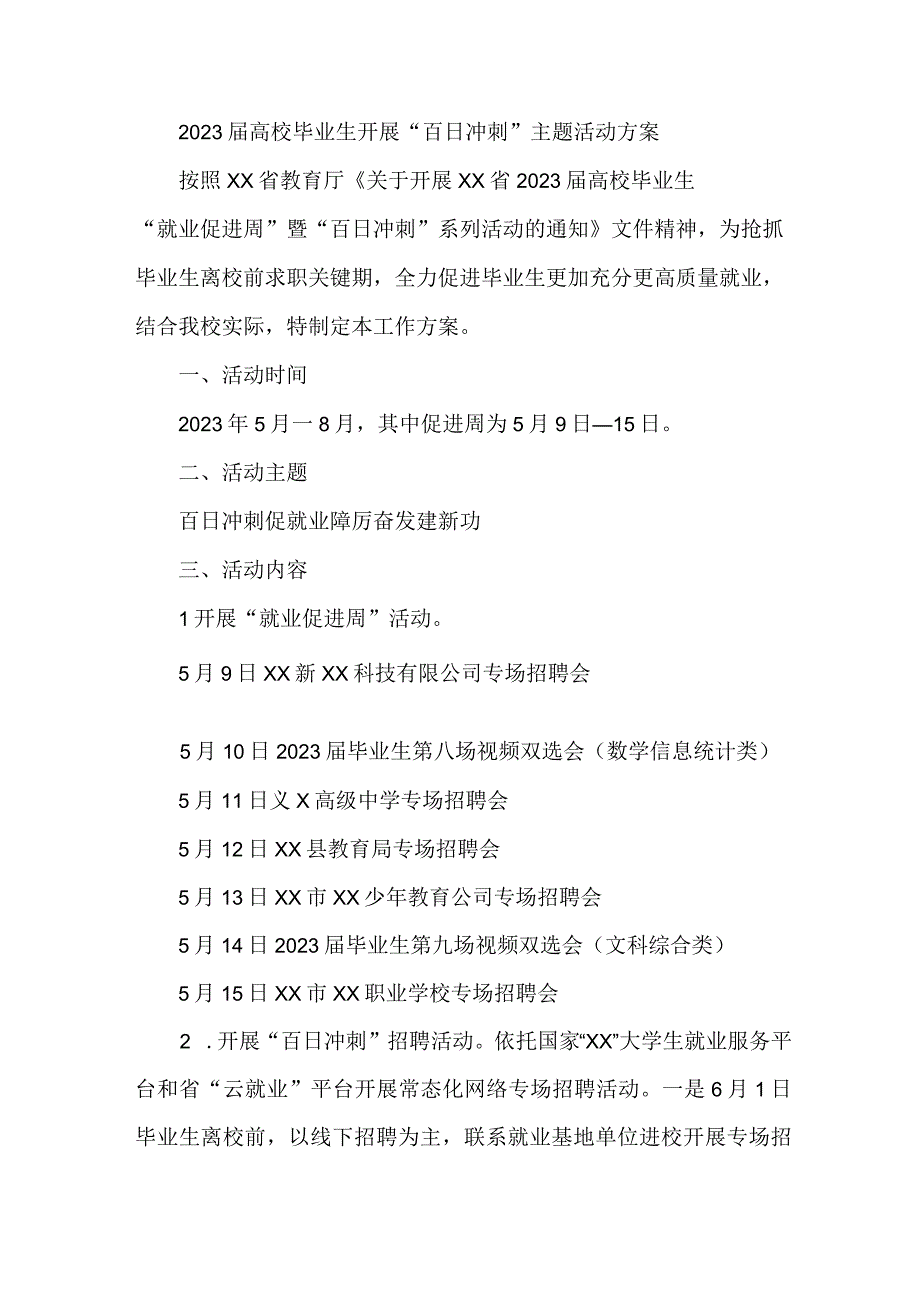 2023年金融专业毕业大学生开展百日冲刺主题活动实施方案 汇编4份.docx_第1页