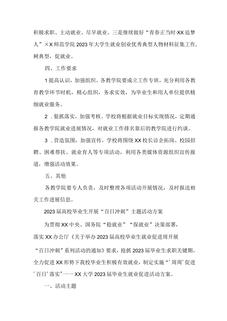 2023年金融专业毕业大学生开展百日冲刺主题活动实施方案 汇编4份.docx_第3页