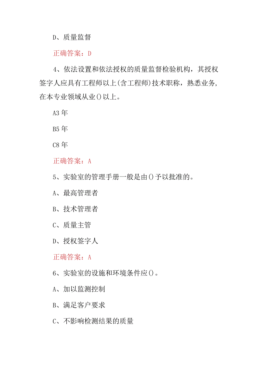 2023年水质检测员技术及理论知识试题附含答案.docx_第2页