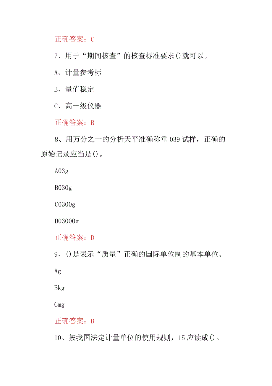 2023年水质检测员技术及理论知识试题附含答案.docx_第3页