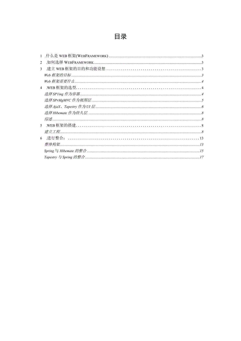 2023电力web开发框架分析.docx_第2页