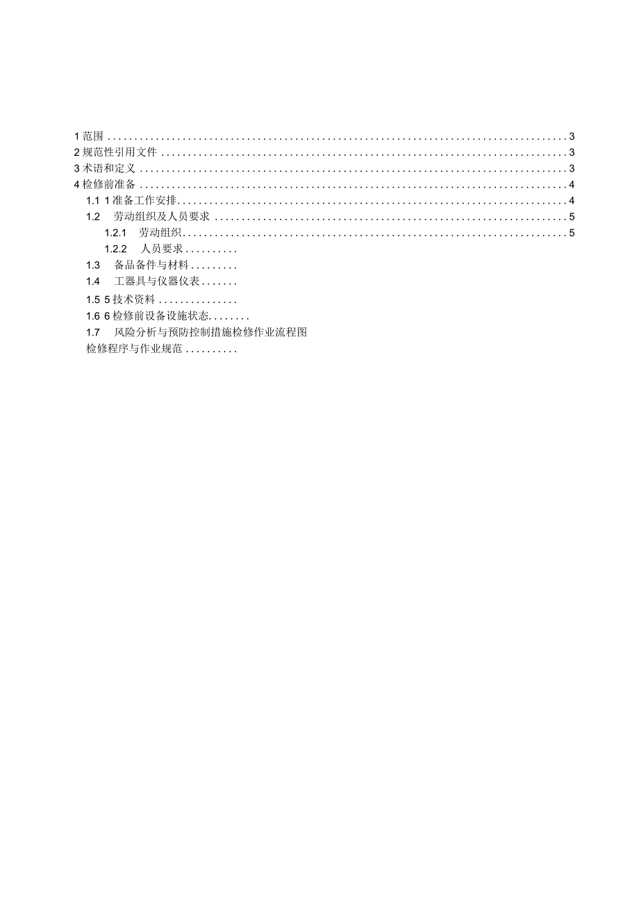 2023配电网应急抢修标准化作业指导书.docx_第2页