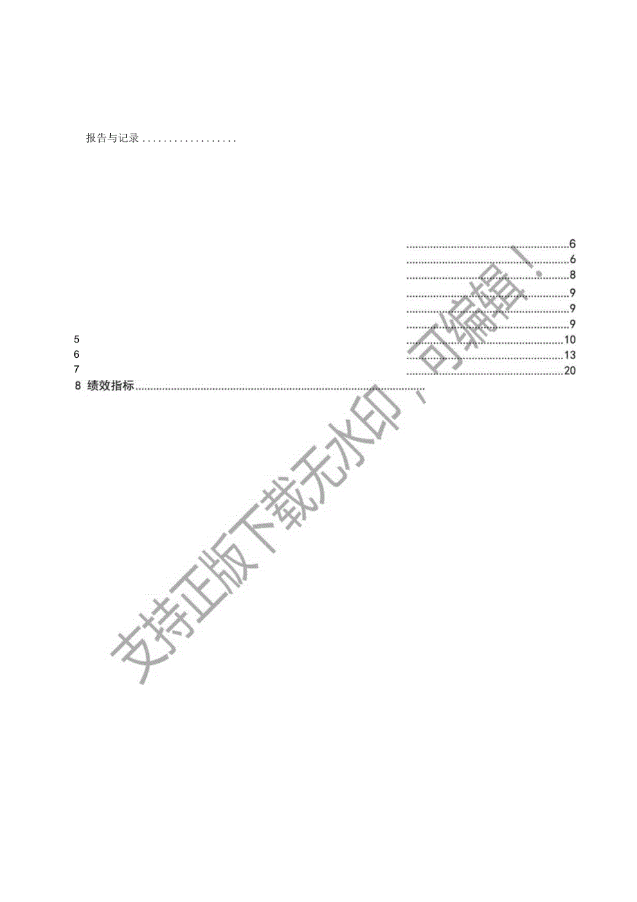 2023配电网应急抢修标准化作业指导书.docx_第3页