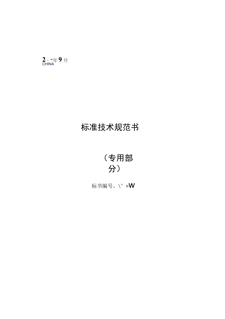 35kV 电力电缆附件标准技术规范书专用部分.docx_第1页