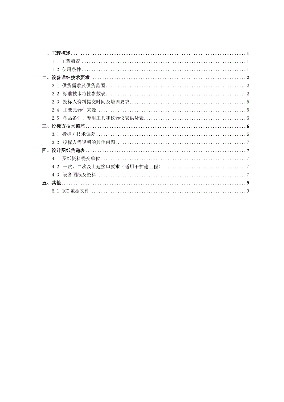 35kV 电力电缆附件标准技术规范书专用部分.docx_第2页