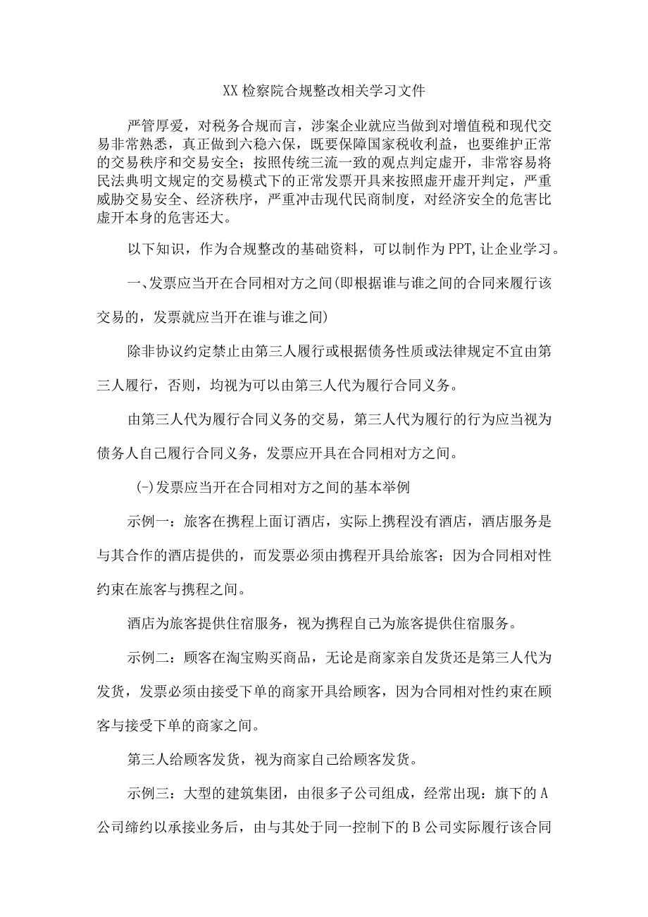 7税务合规整改学习材料自主合规团队培训测试用.docx_第1页