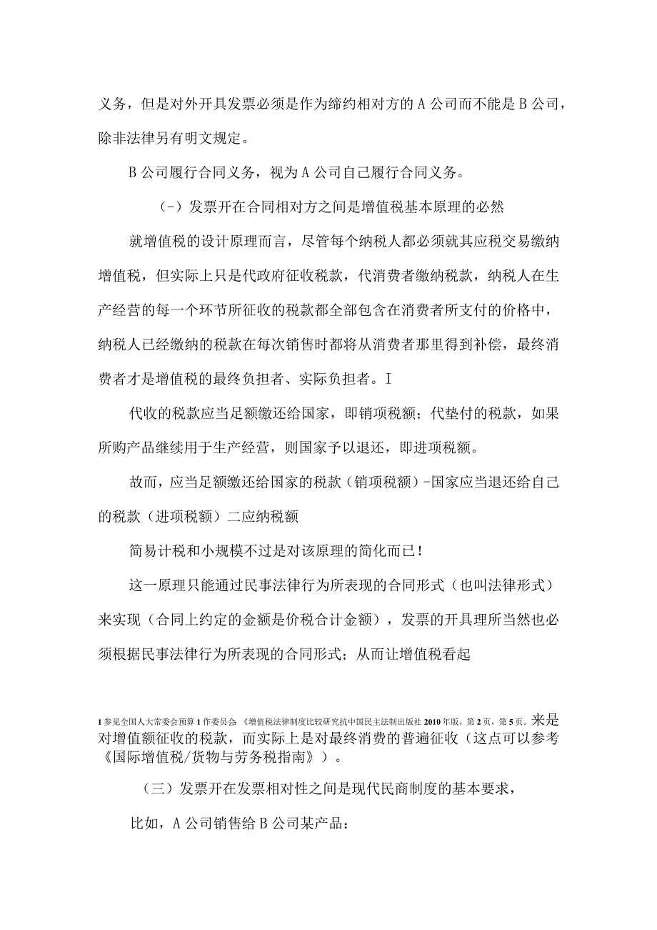 7税务合规整改学习材料自主合规团队培训测试用.docx_第2页