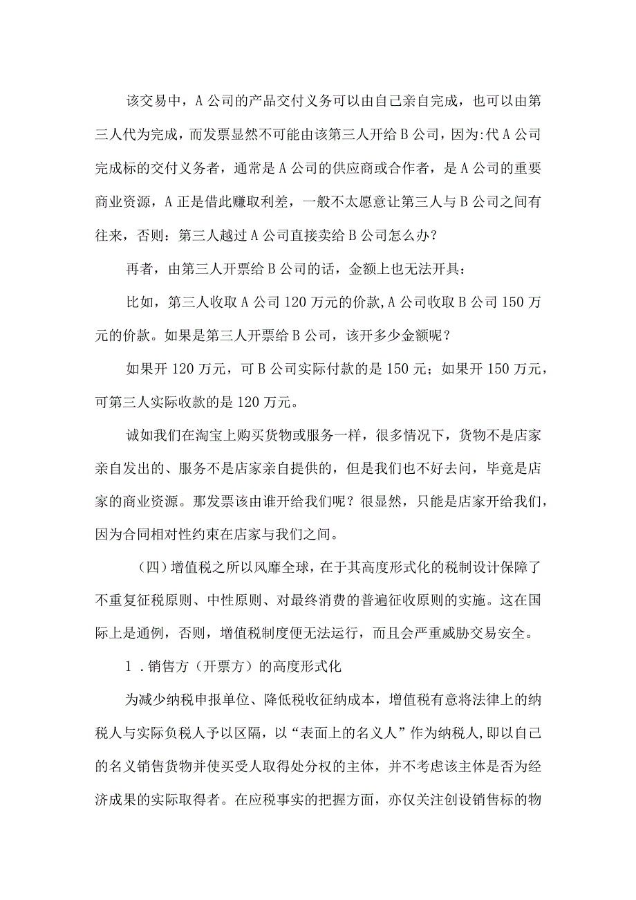 7税务合规整改学习材料自主合规团队培训测试用.docx_第3页