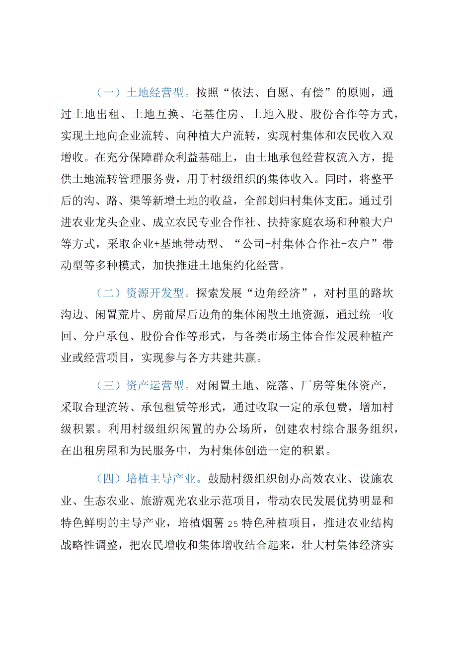 2023年发展壮大村级集体经济工作方案.docx_第2页