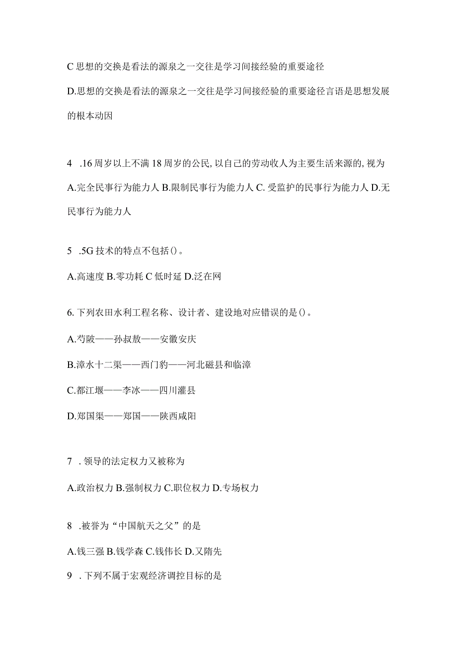 2023年湖南省公务员事业单位考试事业单位考试预测冲刺考卷含答案.docx_第2页