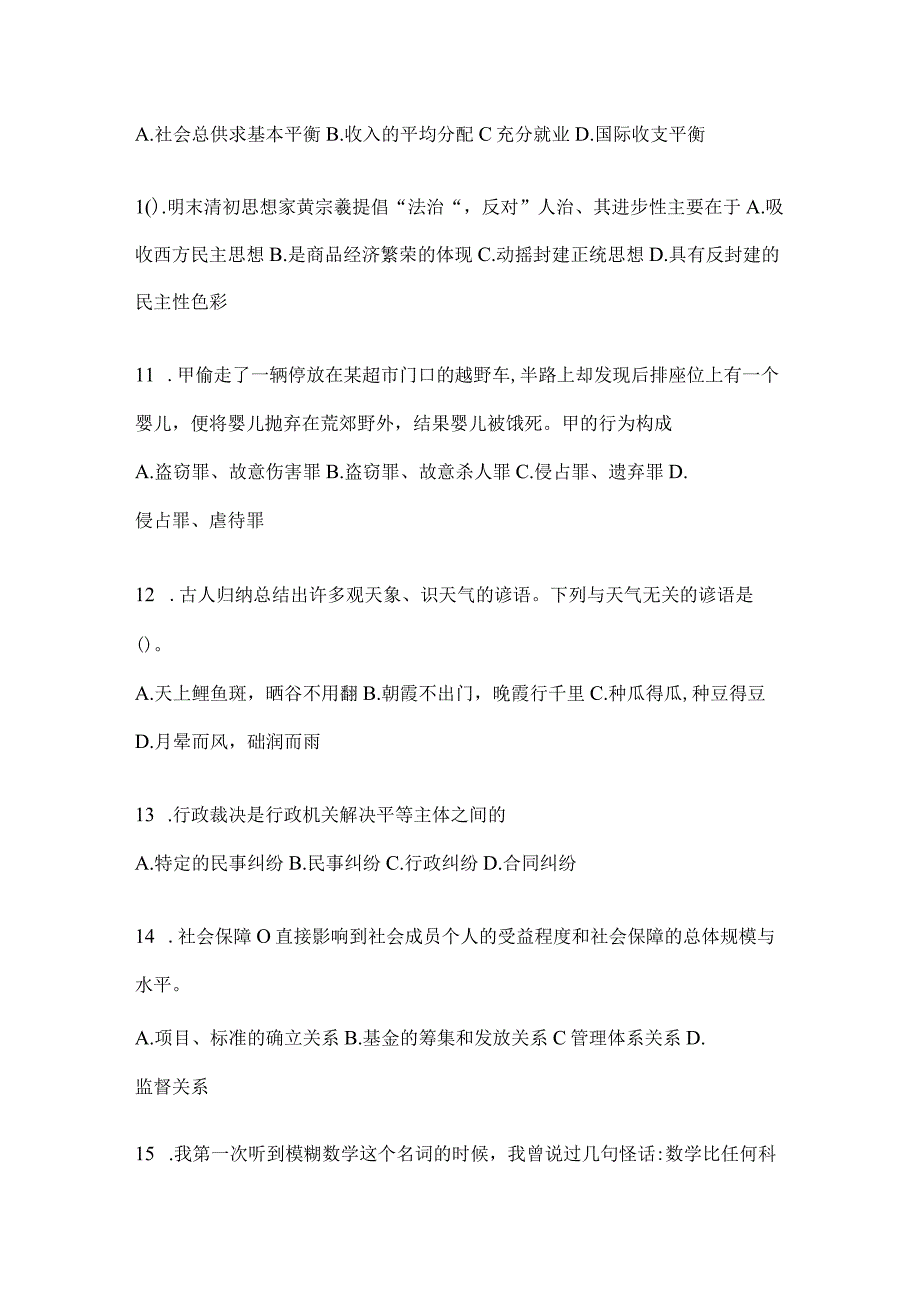 2023年湖南省公务员事业单位考试事业单位考试预测冲刺考卷含答案.docx_第3页