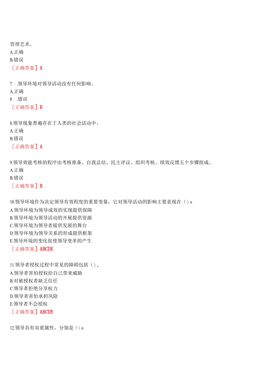 2023春期国开河南电大领导科学基础一平台在线形考作业练习2试题及答案.docx_第2页