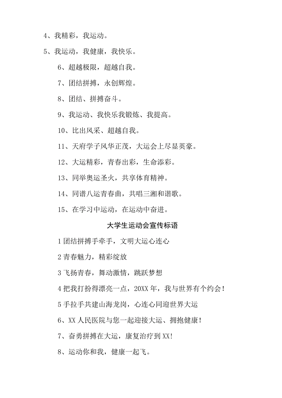 2023年大学生运动会宣传口号 合编6份.docx_第2页