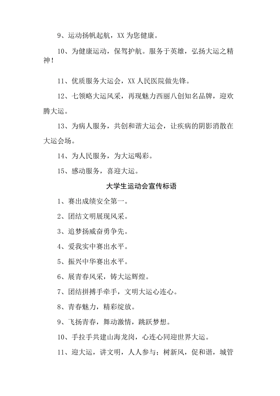 2023年大学生运动会宣传口号 合编6份.docx_第3页