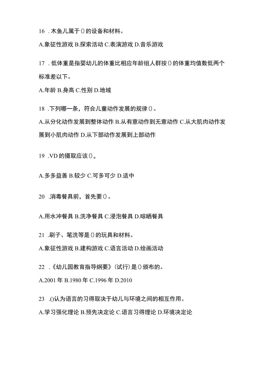 2023年贵州初级保育员测试题和答案.docx_第3页