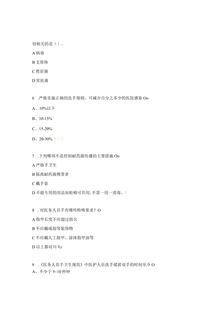 2023年血透室院感相关考试试题手卫生.docx_第2页