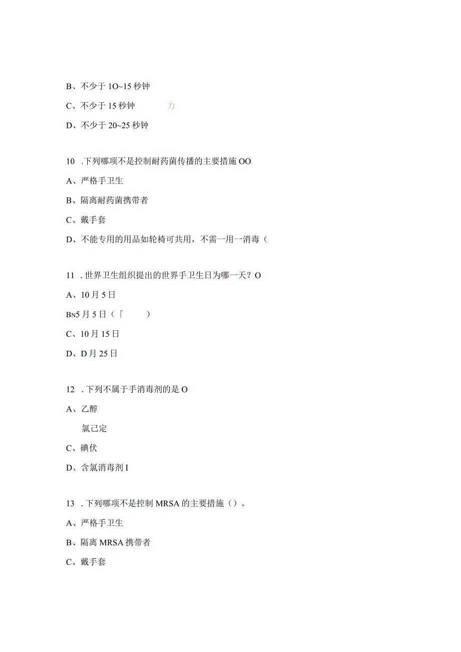 2023年血透室院感相关考试试题手卫生.docx_第3页