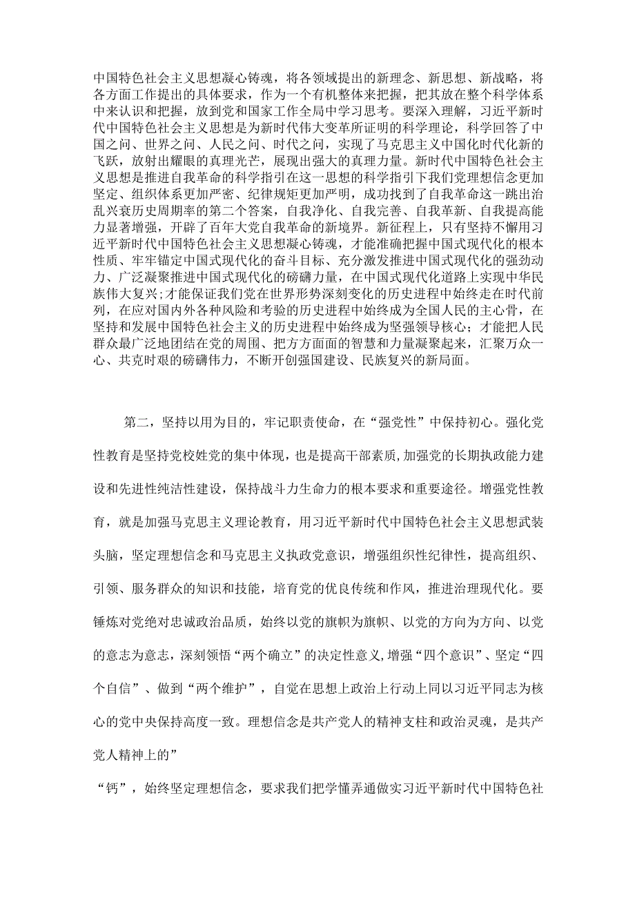 2023年在主题教育动员部署会工作会议上的讲话稿实施方案学习计划安排读书班交流研讨材料10篇.docx_第3页