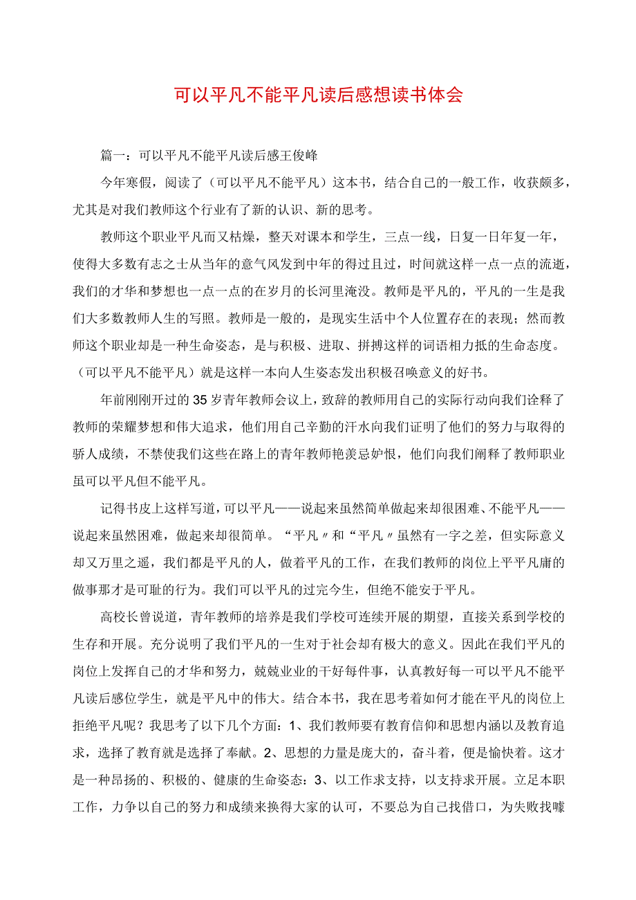 2023年可以平凡不能平庸读后感想读书体会.docx_第1页