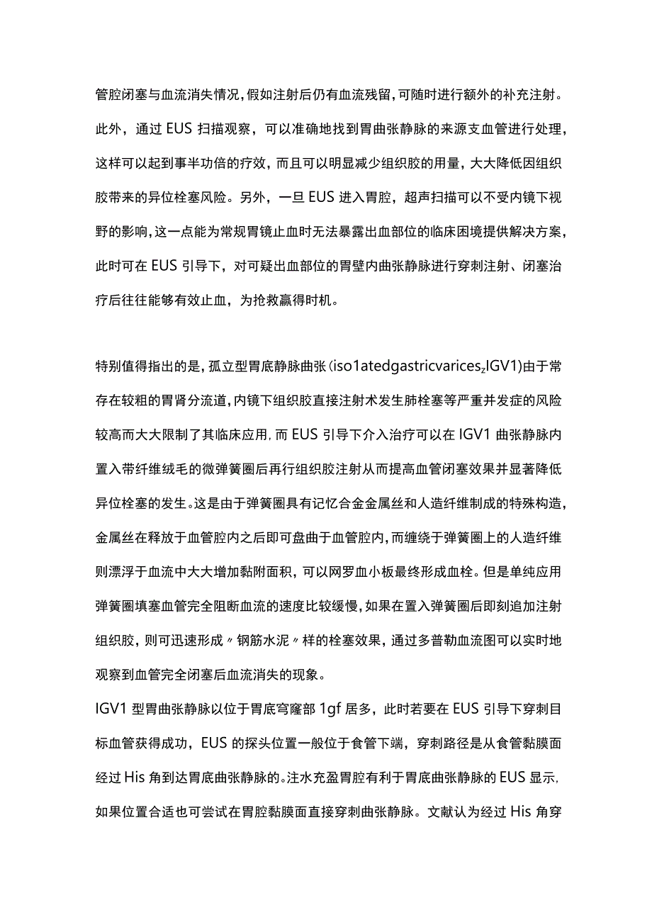 2023超声内镜引导下组织胶注射治疗在胃静脉曲张中应用全文.docx_第2页