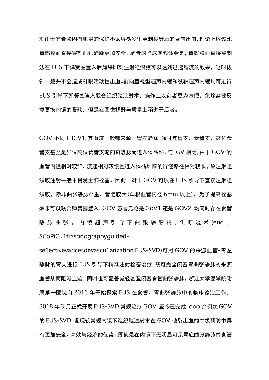 2023超声内镜引导下组织胶注射治疗在胃静脉曲张中应用全文.docx_第3页