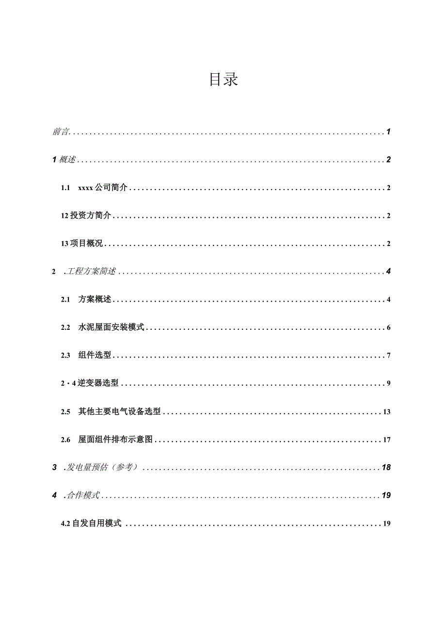 700kW分布式光伏发电项目规划书.docx_第2页