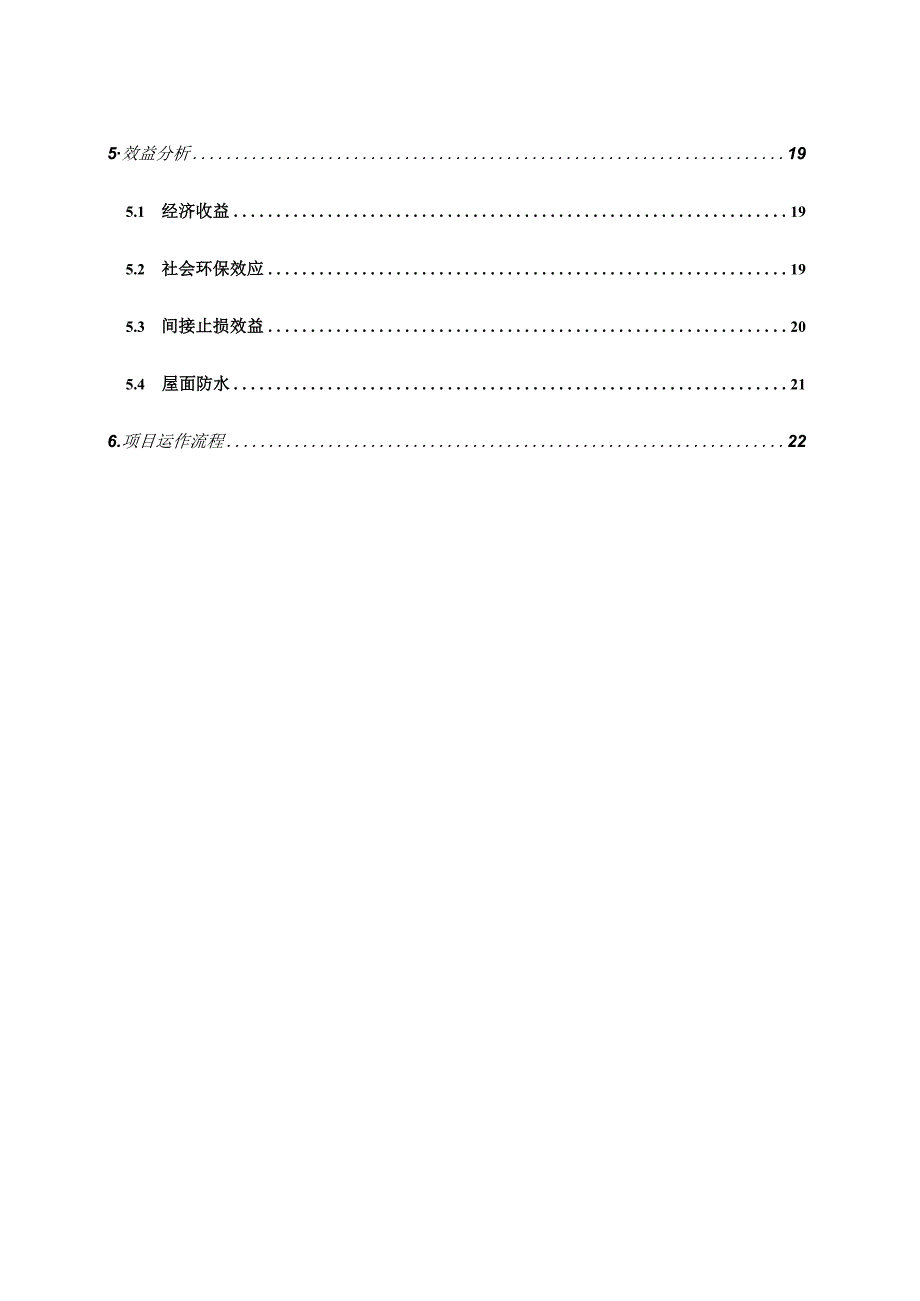 700kW分布式光伏发电项目规划书.docx_第3页