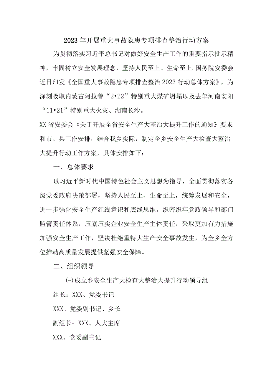 2023年街道办事处开展重大事故隐患排查整治行动方案 汇编5份.docx_第1页