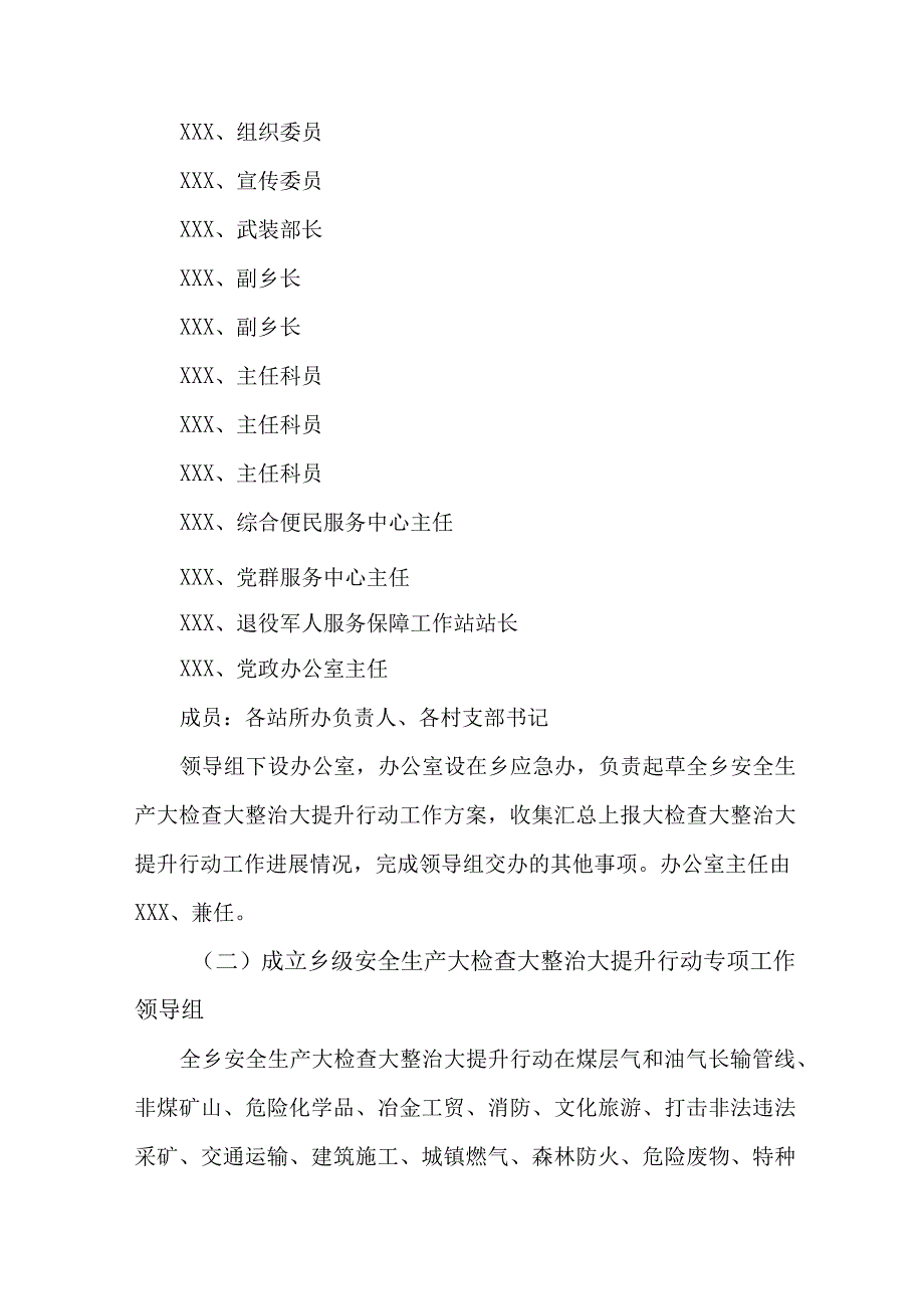 2023年街道办事处开展重大事故隐患排查整治行动方案 汇编5份.docx_第2页