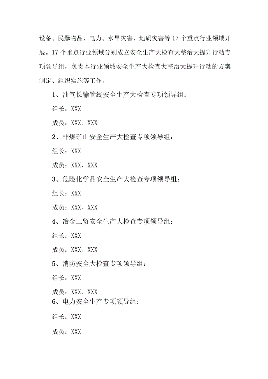 2023年街道办事处开展重大事故隐患排查整治行动方案 汇编5份.docx_第3页