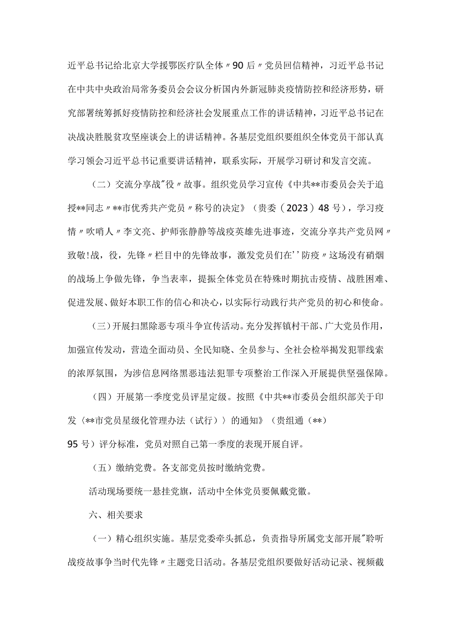 2023开展4月份聆听战疫故事争当时代先锋主题党日活动方案.docx_第2页